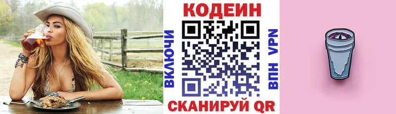 Кодеиновый сироп Lean напиток Lean (лин) Кинешма